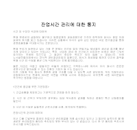 통지 (잔업시간관리)